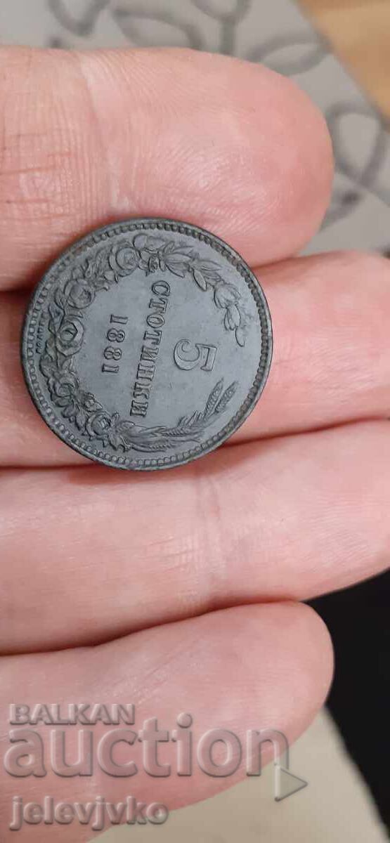 5 стотинки 1881 с цена € 50.00 | 97.79 лв.