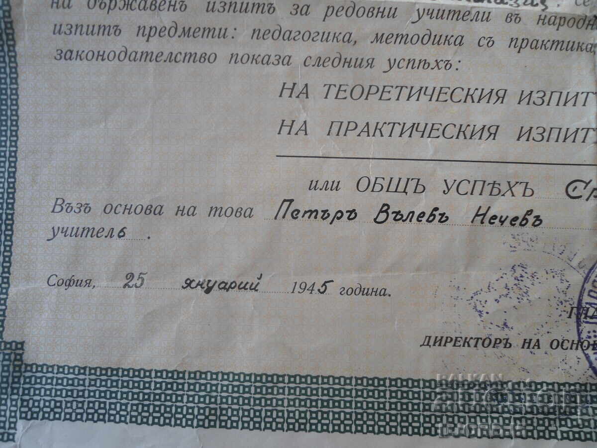 Δημοπρασία ΠΙΣΤΟΠΟΙΗΤΙΚΟ κανονικού δασκάλου, 25.I.1945 g