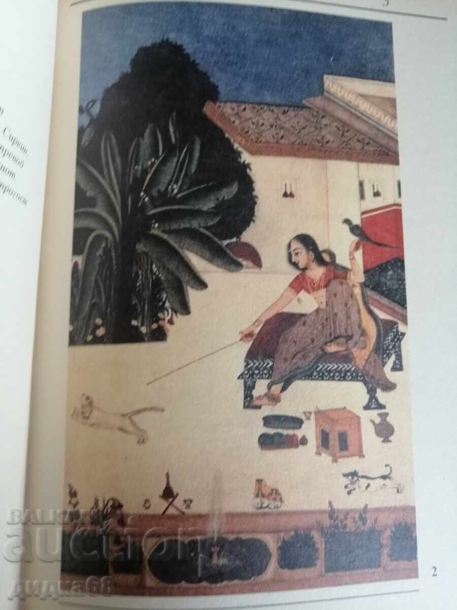 Камасутра / Ватсаяна Маланага - 6