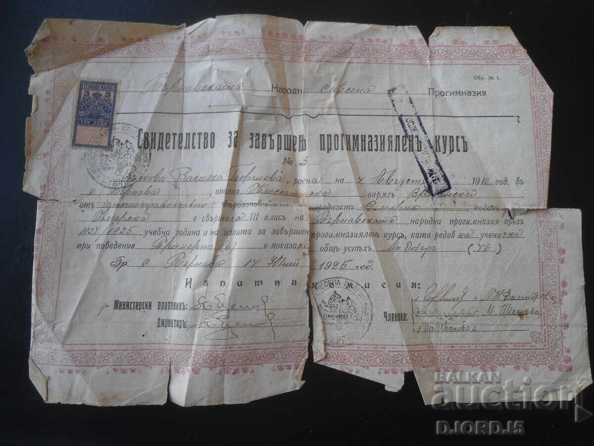 СВИДЕТЕЛСТВО за завършенъ прогимназиаленъ курсъ, 1925 год.