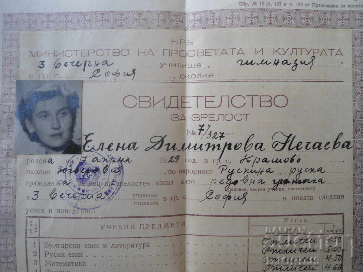 DIPLOMĂ DE BACALAUREAT, Sofia, 30 Iunie 1957 cu preț € 2.50 | 4.89 BGN