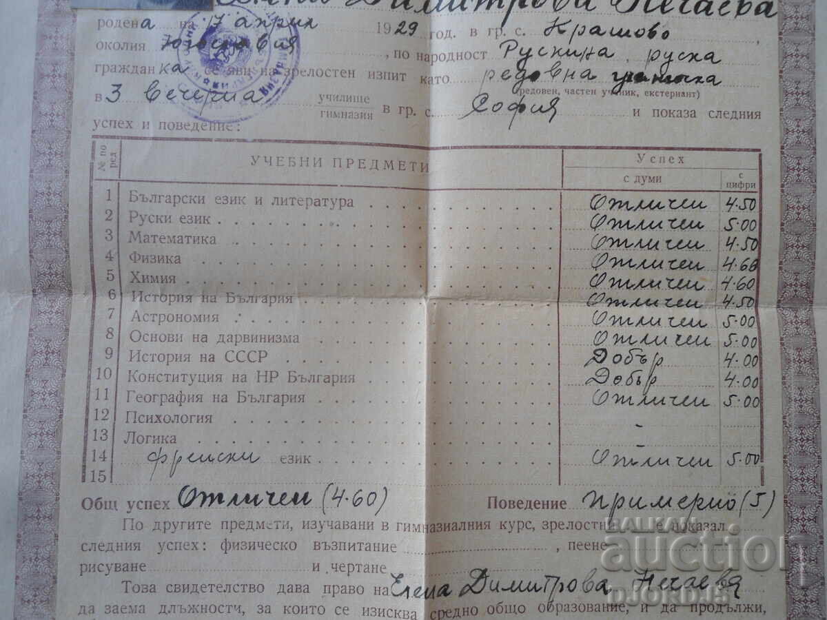 Licitație DIPLOMĂ DE BACALAUREAT, Sofia, 30 Iunie 1957