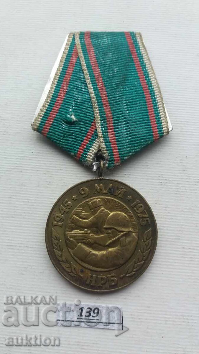 МЕДАЛ - 30 ГОДИНИ ОТ ПОБЕДАТА НАД ФАШИСТКА ГЕРМАНИЯ с цена € 1.49 | 2.91 лв.