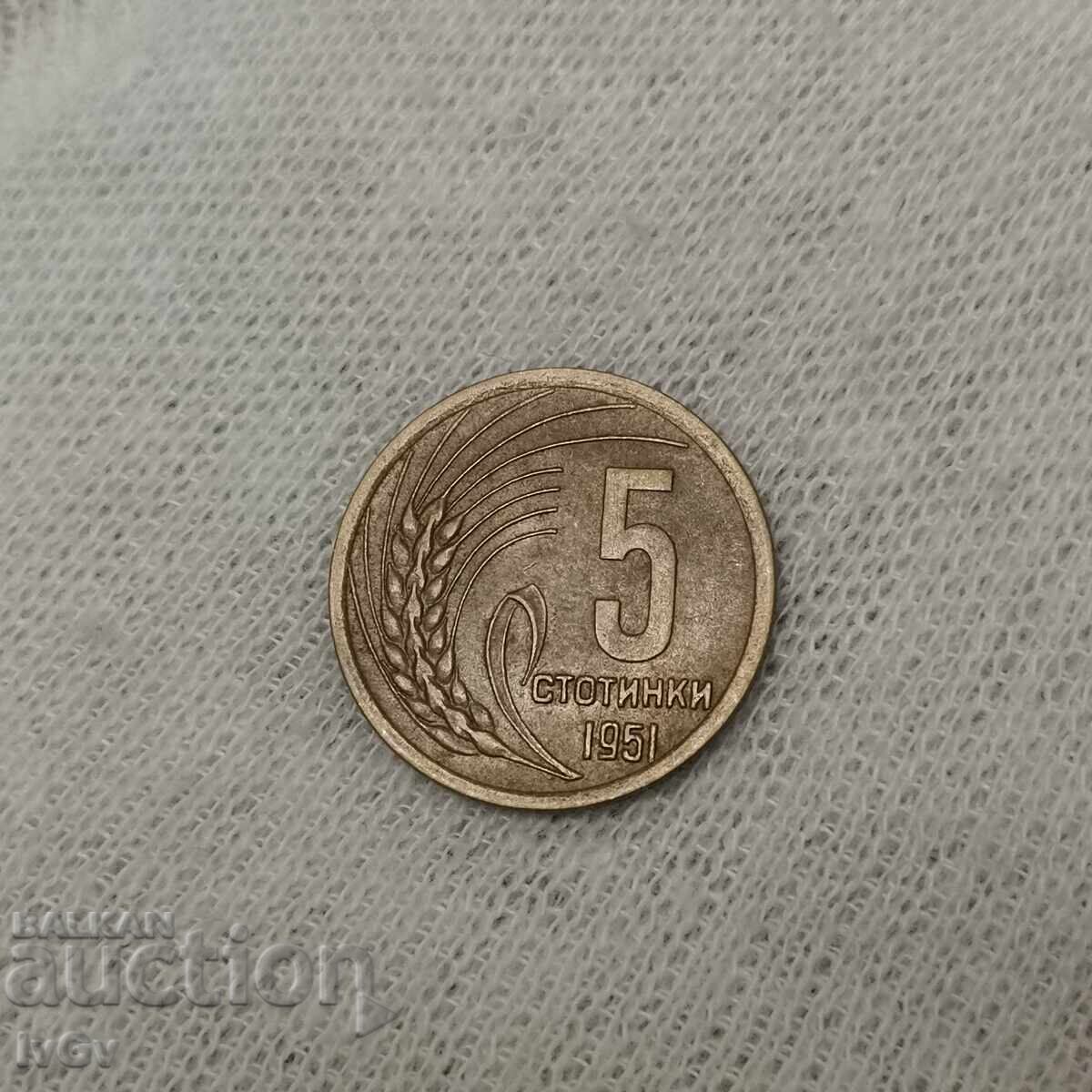 Auction  5 Stotinki 1951 Leningrad