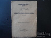 USTAV na βουλγαρικό στενογραφικό σύλλογο "Bŭrzopis", 1920 g