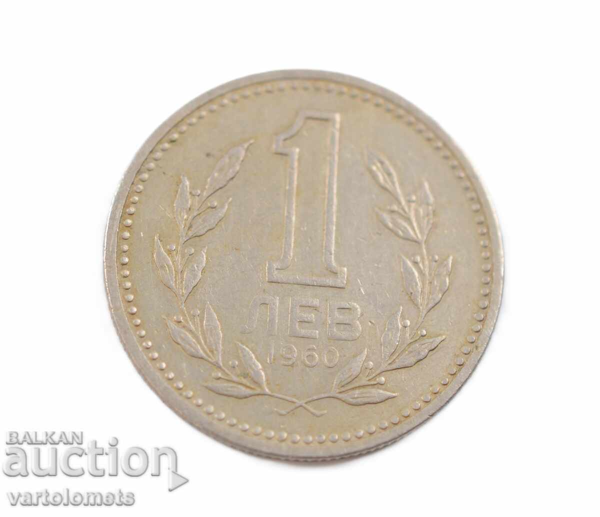 1 lev 1960 - Βουλγαρία › Λαϊκή Δημοκρατία