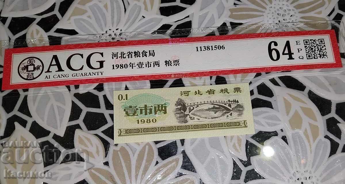 Bancnotă certificată din China 0.01 yuani 1980 ACG 65 EP Bancnotă certificată din China 0.01 yuani 1980 ACG 65 EP