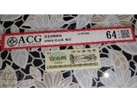 Πιστοποιημένο χαρτονόμισμα Κίνας 0.01 γουάν 1980 ACG 65 EP