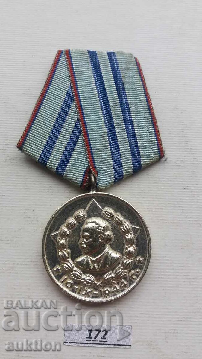 Аукцион Юбилеен медал за 15 години вярна служба на народа МВР