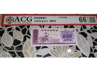 Bancnotă certificată din China 2 Yuani 1990 ACG 66 EPQ