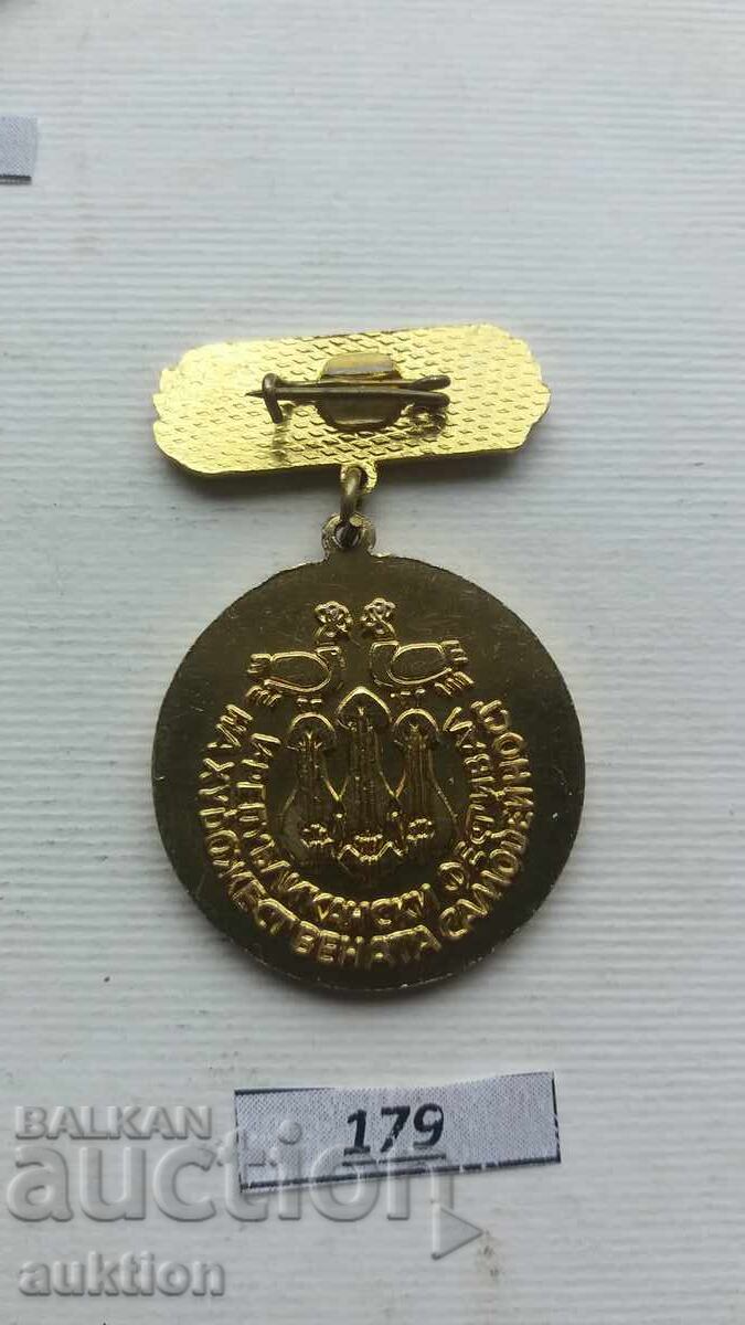 Παράδοση Bŭlgariya Medal Laureat Khudozhestvenata samodeĭnost 1979 Παράδοση Bŭlgariya Medal Laureat Khudozhestvenata samodeĭnost 1979