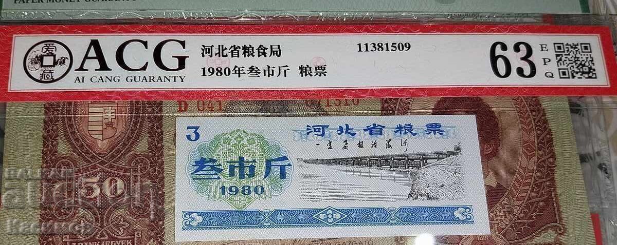 Bancnotă certificată din China 3 Yuani 1980 ACG63 EPQ