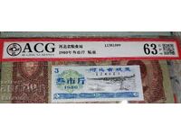 Πιστοποιημένο χαρτονόμισμα Κίνας 3 Γιουάν 1980 ACG63 EPQ