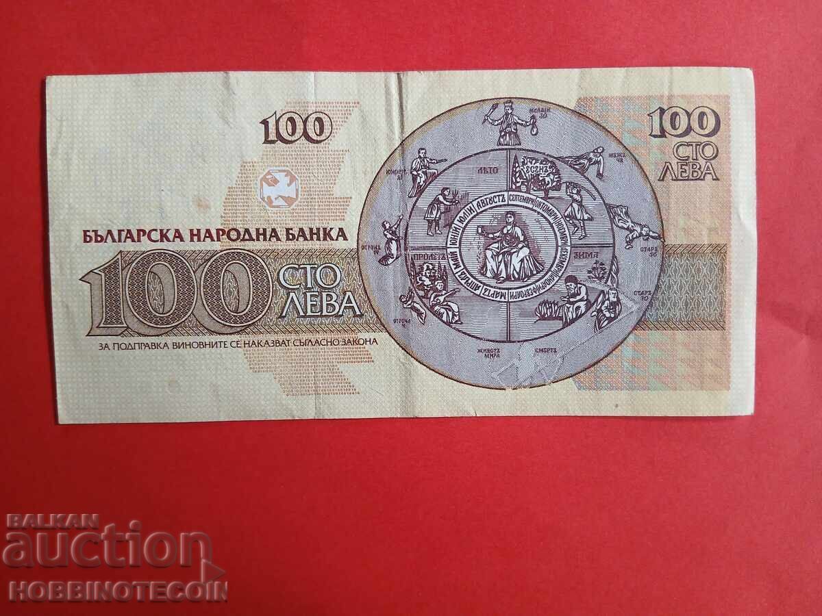 BULGARIA 100 leva emisiune 1991 - seria AL cu preț € 1.49 | 2.91 BGN