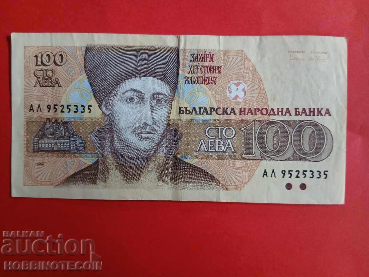 BULGARIA 100 leva emisiune 1991 - seria AL