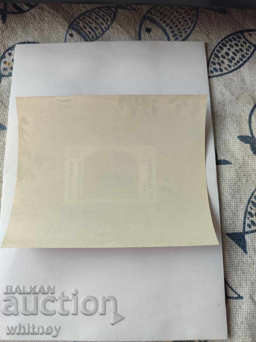 Călărețul de la Madara 1985 cu preț € 1.05 | 2.05 BGN