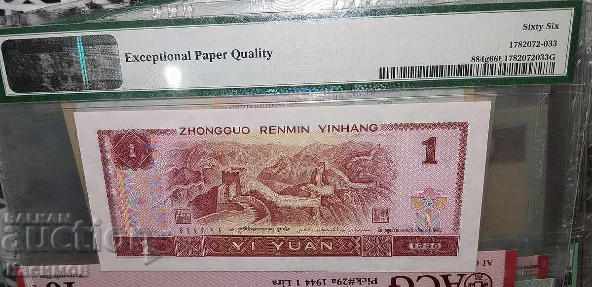 Bancnotă certificată din China 1 Yuan. 1996 PMG 66 EPQ cu preț € 30.00 | 58.68 BGN