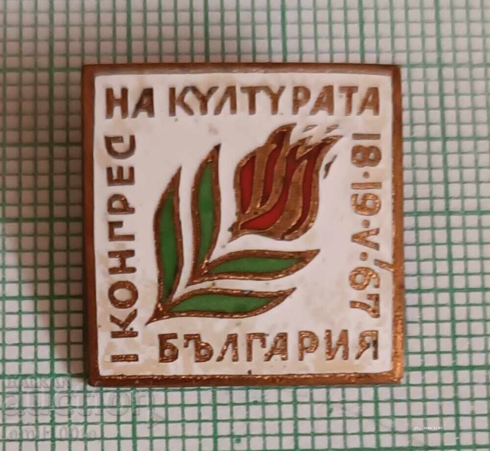 Значка- Първи конгрес на културата България 1967 г.