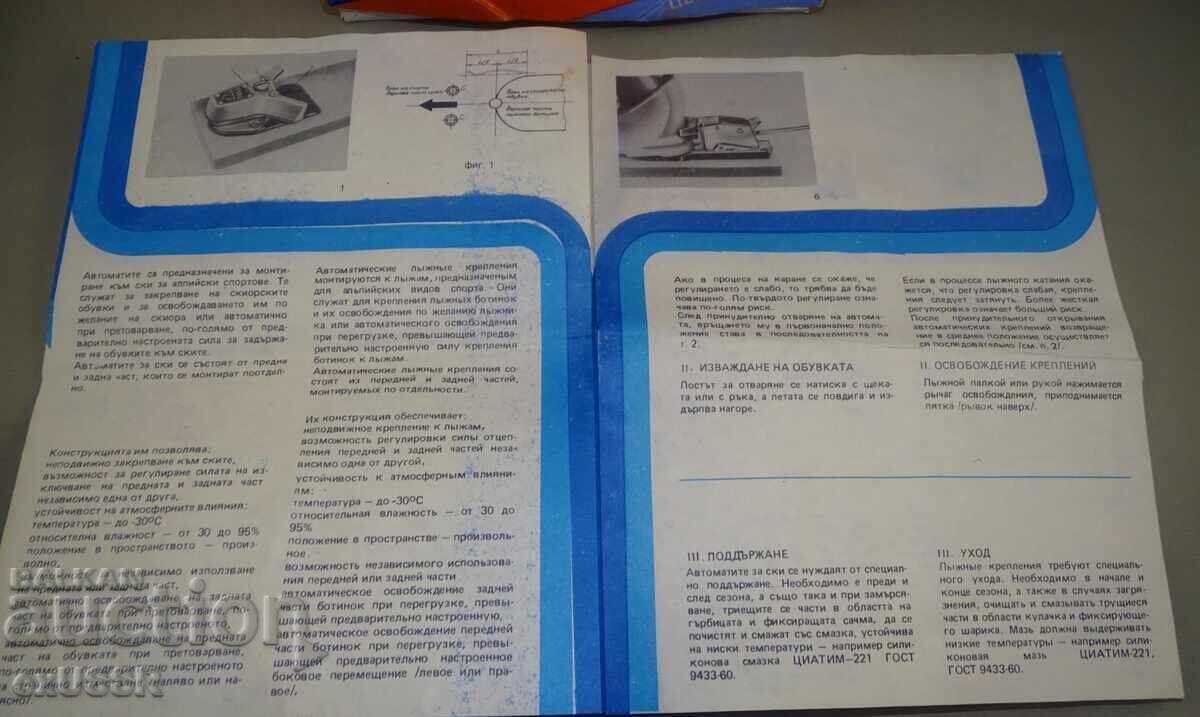 Licitație Schiori vechi de schi sociali Rila, în cutie, nefolosiți
