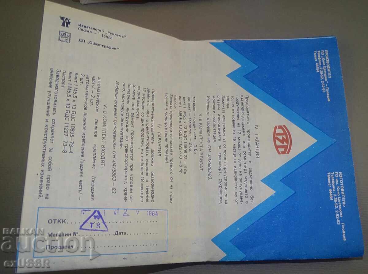 Livrarea Schiori vechi de schi sociali Rila, în cutie, nefolosiți