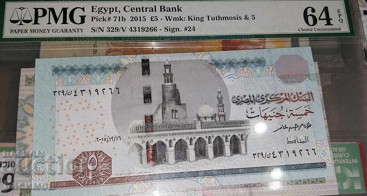 Сертифицирана банкнота от Египет 5 Паунда 2015 PMG 64 EPQ