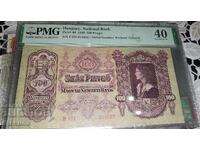 Πιστοποιημένο χαρτονόμισμα Ουγγαρίας 100 Pengő 1930. PMG 40