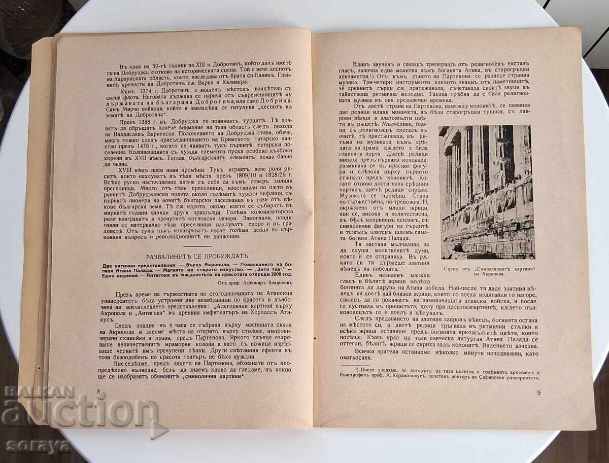Licitație Revistă de antichități "Prometeu" din 1940