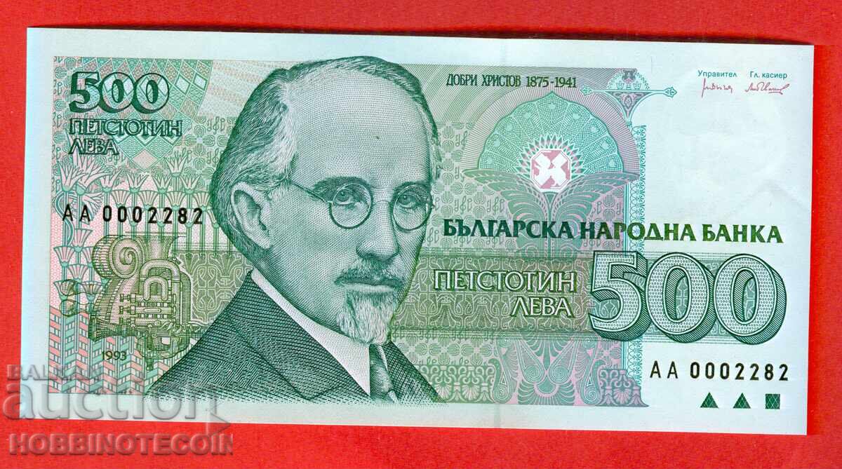 BULGARIA 500 Lv emisiune 1993 seria AA 2282 NOUĂ UNC BULGARIA 500 Lv emisiune 1993 seria AA 2282 NOUĂ UNC