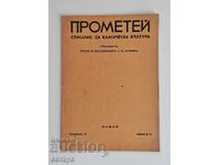 Antique magazine "Prometheus" from 1941