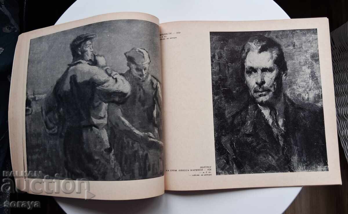 Албум на народния художник Илия Петров 1969 г. - 5