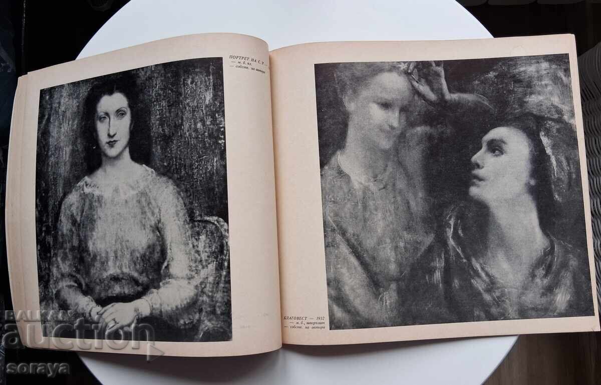 Албум на народния художник Илия Петров 1969 г. - 6