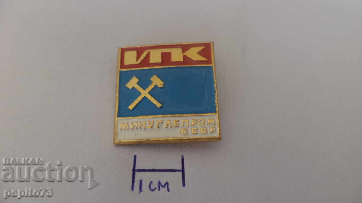 Δημοπρασία Σήματα ΕΣΣΔ, ΙΠΚ