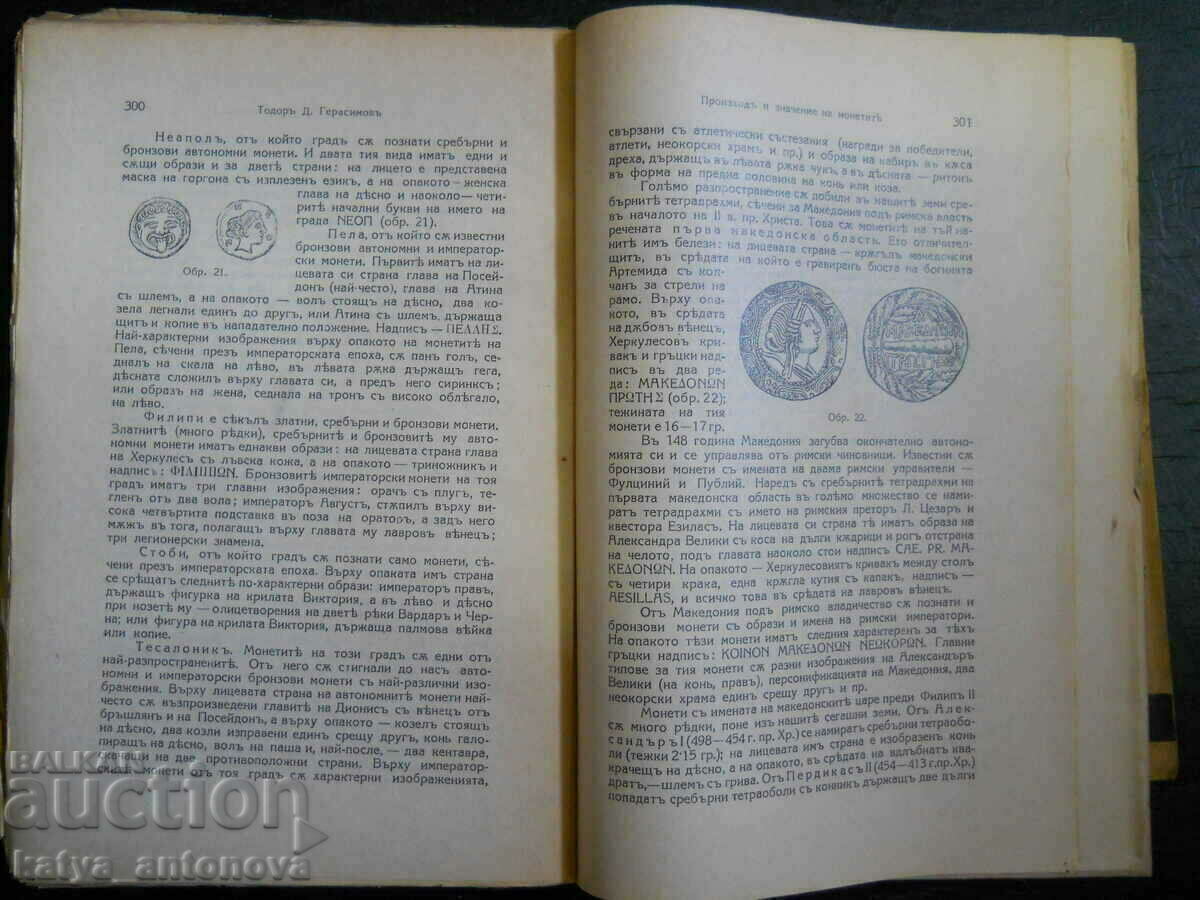 Licitație „De-a lungul veacurilor – istorie și arheologie”