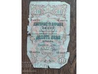 10 лева сребро 1903 година