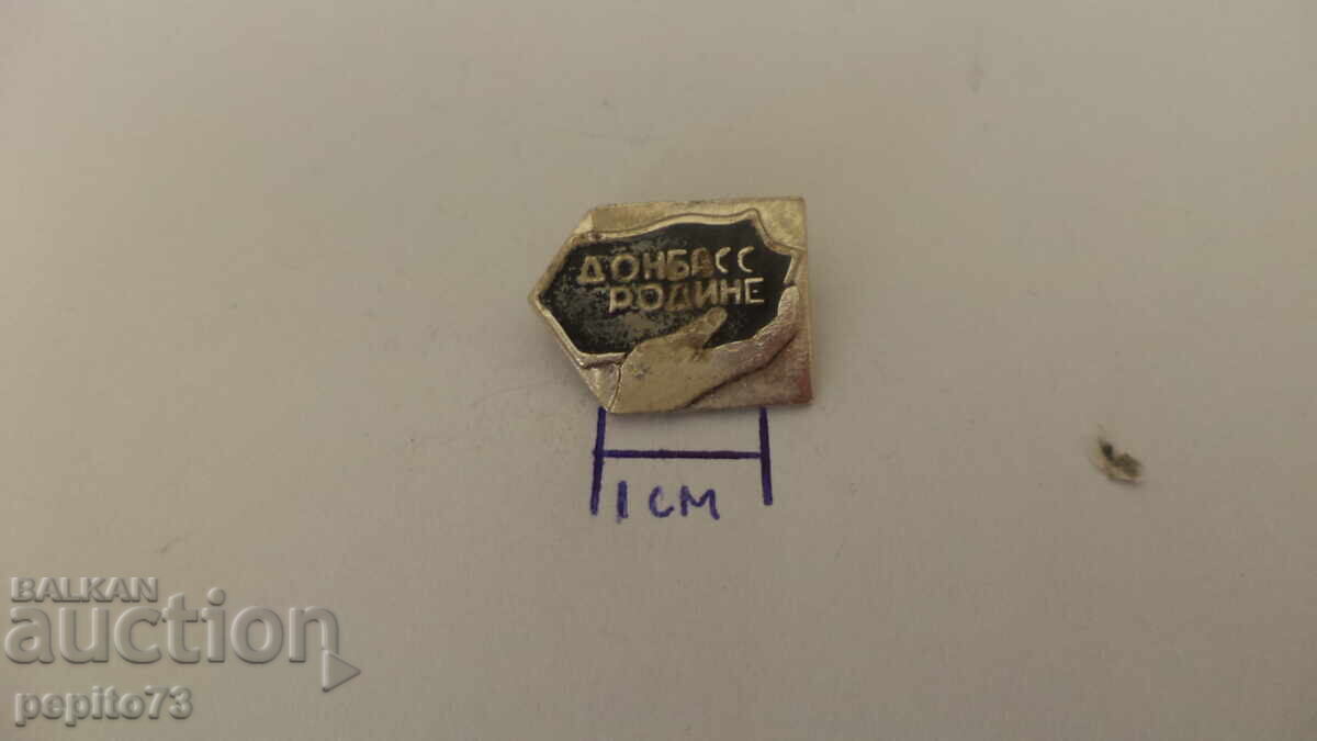 Σημάκια, ΕΣΣΔ, Ντονμπάς με τιμή € 0.50 | 0.98 BGN