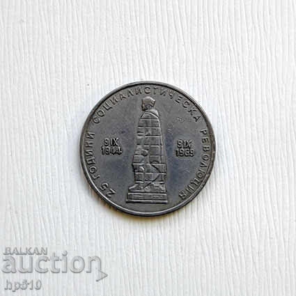Bulgaria 2 Leva 1969 "25th Socialist Revolution" with price € 2.95 | 5.77 BGN