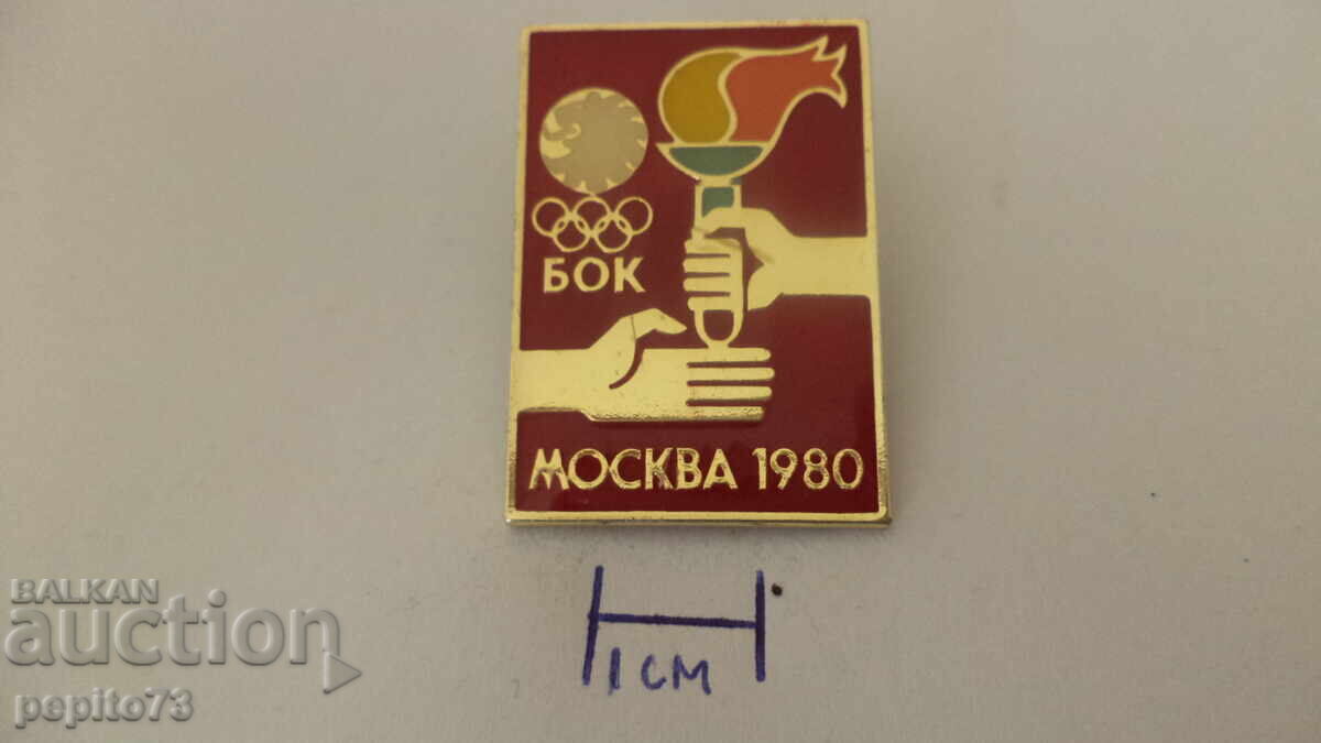 Σηματάκια, Μόσχα 80, Ολυμπιάδα, ΒΟΚ με τιμή € 1.50 | 2.93 BGN Σηματάκια, Μόσχα 80, Ολυμπιάδα, ΒΟΚ με τιμή € 1.50 | 2.93 BGN