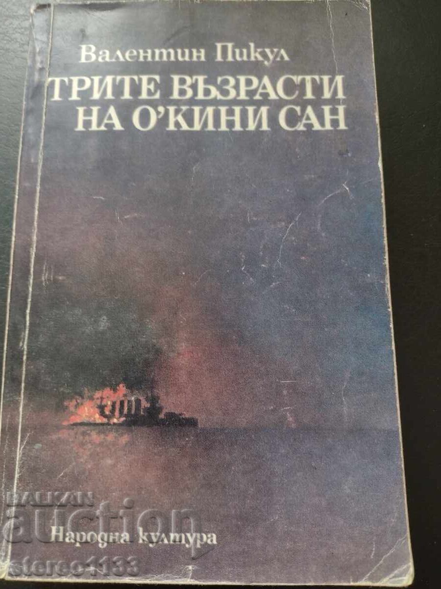 Трите възрасти на О'икин Сан