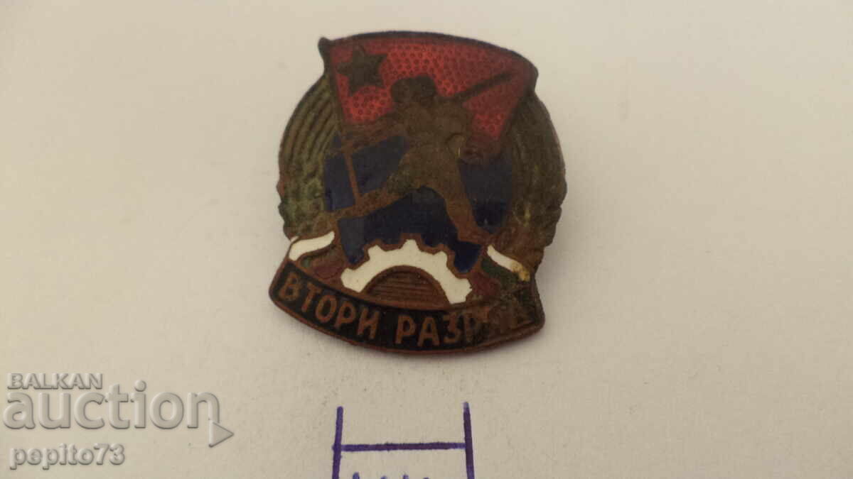 Emblemă, rangul doi, sportivă cu preț € 2.00 | 3.91 BGN