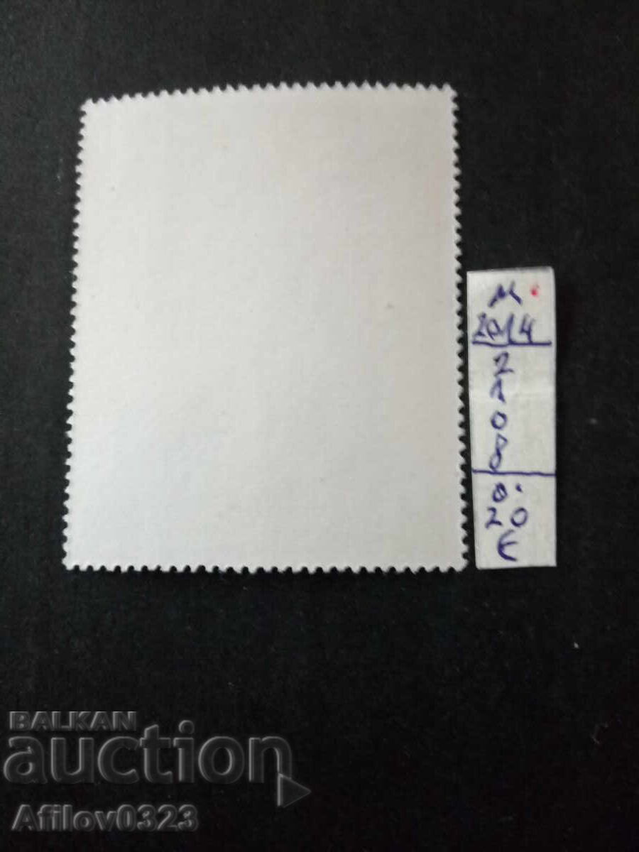 Μάρκα αχρησιμοποίητη - Παραγουάη με τιμή € 0.20 | 0.39 BGN