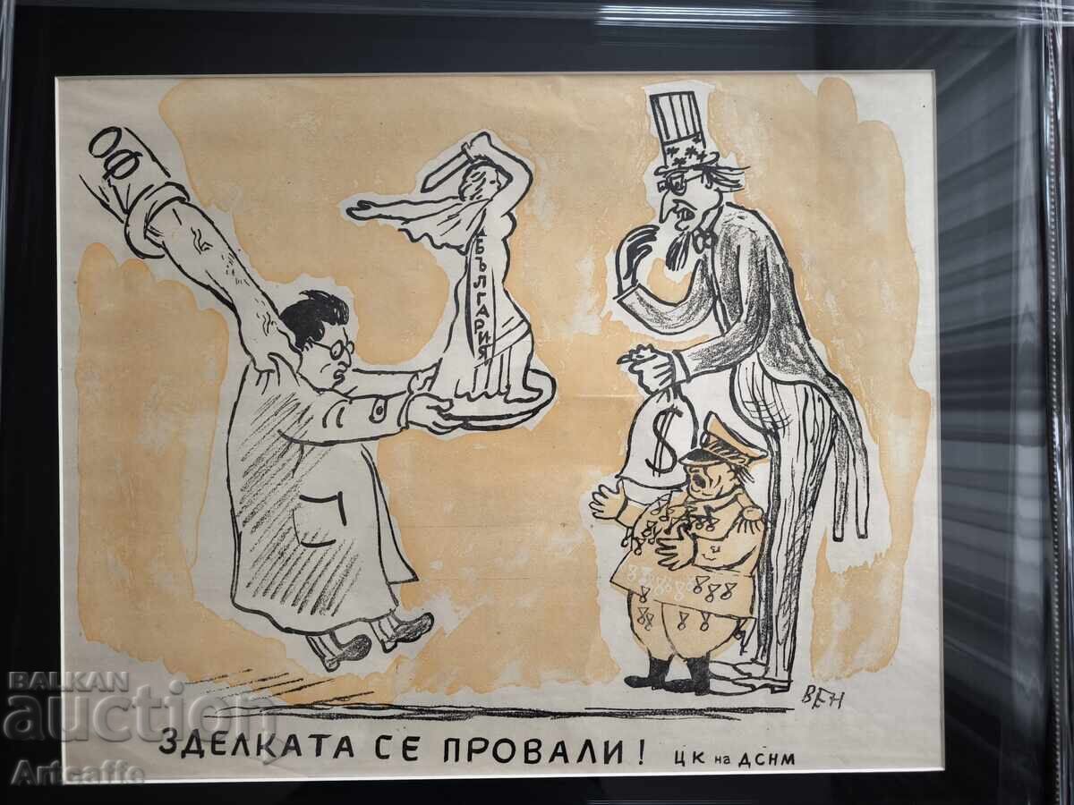 Стоян Венев-ранна литография афиш,пропаганда 40-те г. с цена € 71.56 | 139.96 лв.