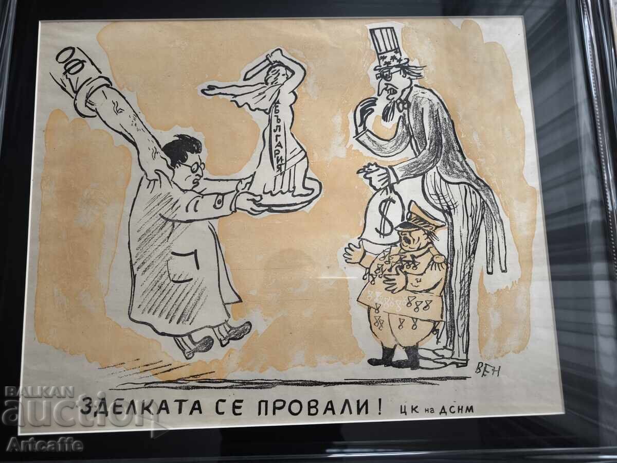 Доставка на Стоян Венев-ранна литография афиш,пропаганда 40-те г.