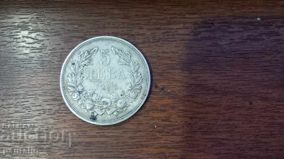 Аукцион 5 лева 1892 г ОТЛИЧНА
