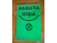 "Η πίστη μας"