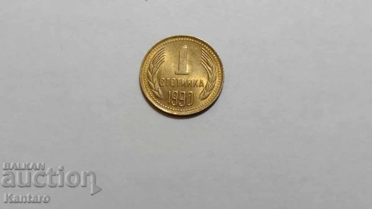 Аукцион Монета - БЪЛГАРИЯ - 1 стотинка - 1990 г. - 1