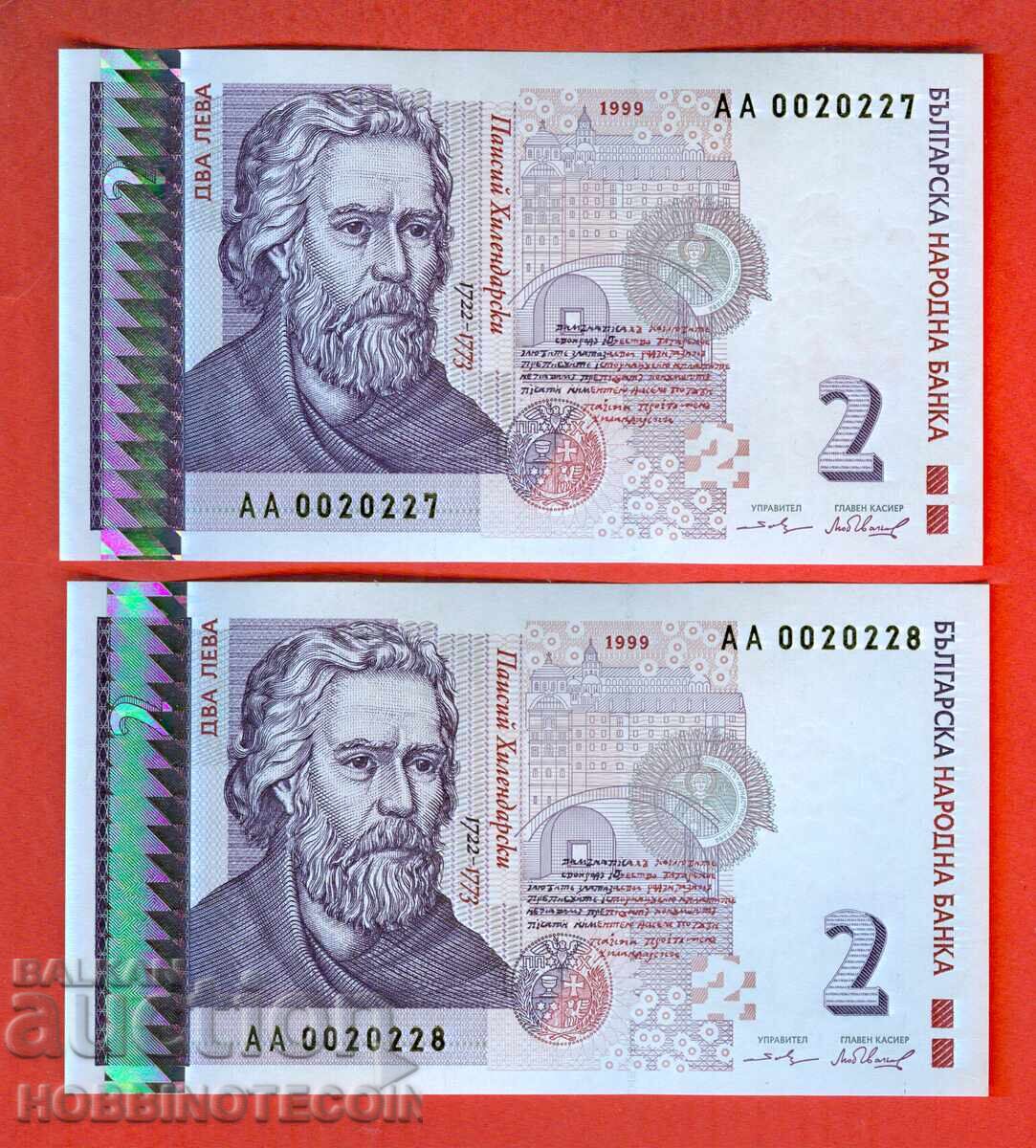 ΒΟΥΛΓΑΡΙΑ BULGARIA 2x 2 Λεβα ΣΕΙΡΑ ΑΑ 20227 20228 1999 UNC ΒΟΥΛΓΑΡΙΑ BULGARIA 2x 2 Λεβα ΣΕΙΡΑ ΑΑ 20227 20228 1999 UNC