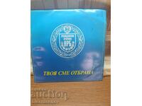 Δίσκος βινυλίου "Τί είμαστε εμείς"