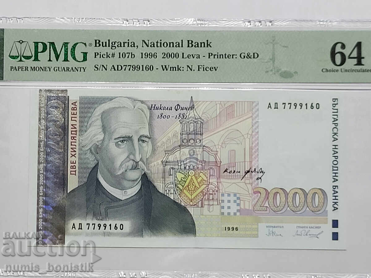 2000 Leva 1996 Nikola Fichev PMG 64