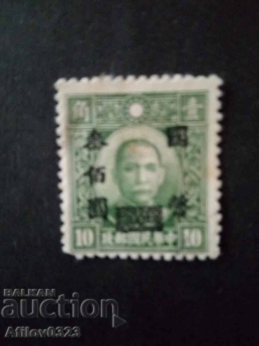 Марка употребена - Китайска република.