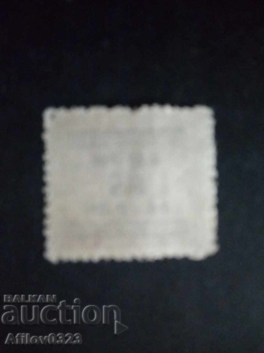 Marcă second hand - Republica Chineză cu preț € 0.50 | 0.98 BGN